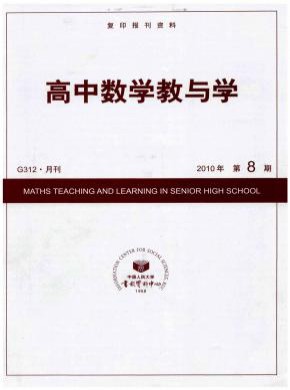 高中数学教与学期刊